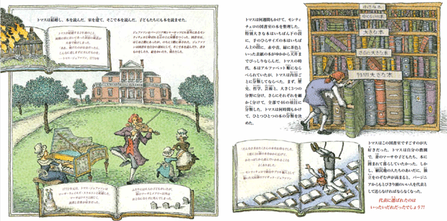 トマス ジェファソン 本を愛し 集めた人 さ え ら書房