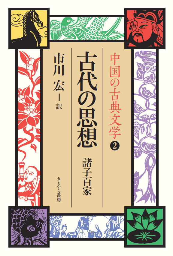 古書 珍書『中国と西洋文化』矢澤利彦・中華人民共和国成立直前の1947